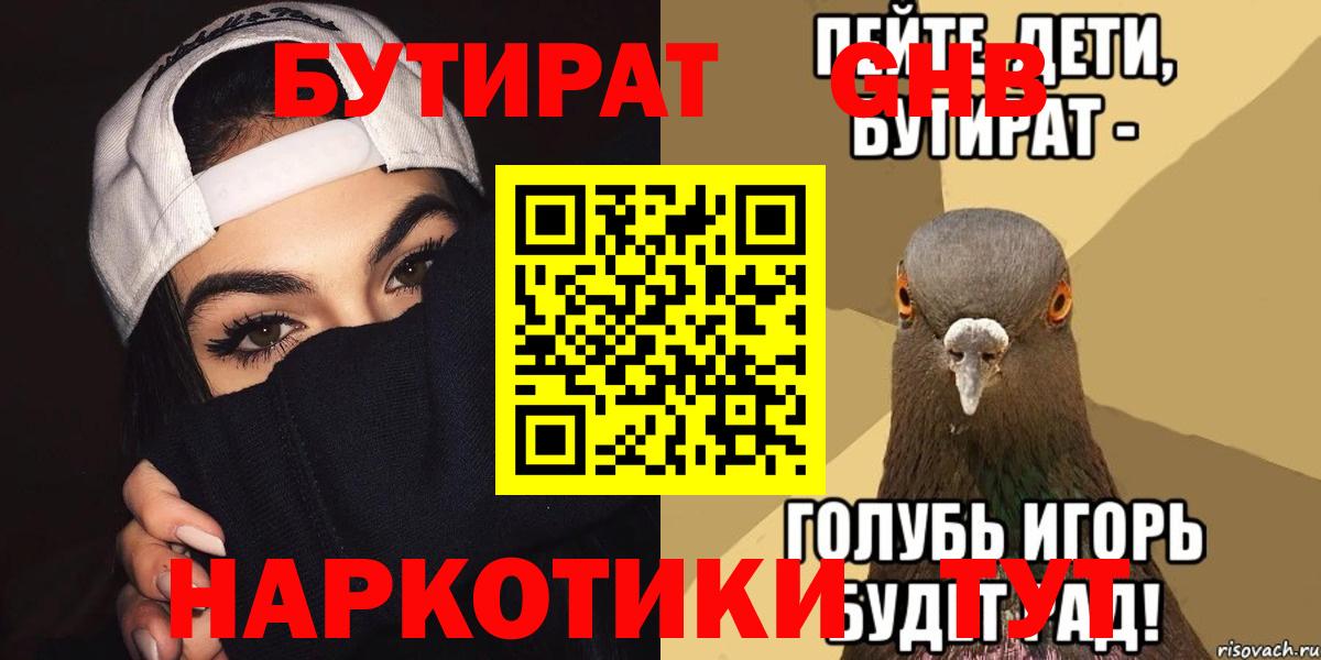 БУТИРАТ бутандиол Тимашёвск