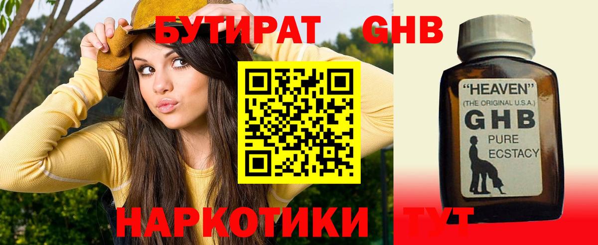 Бутират оксибутират  Вход с VPN  Тимашёвск 