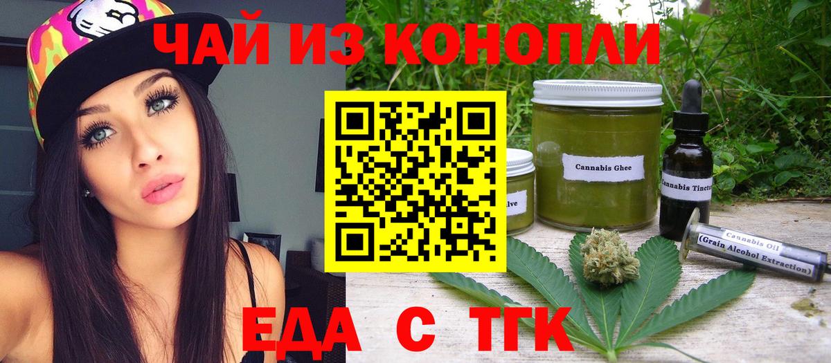 Еда ТГК конопля Тимашёвск