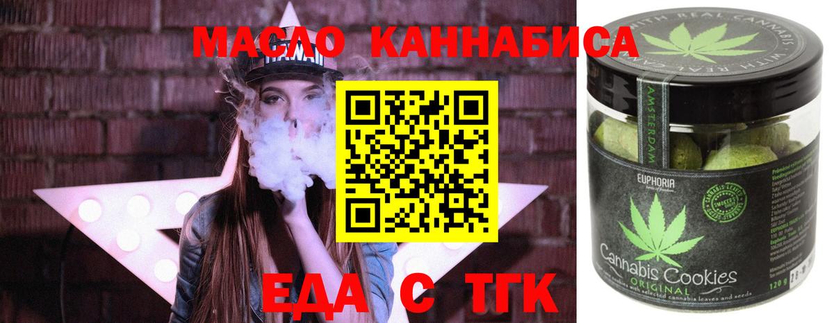 Тимашёвск  Печенье с ТГК марихуана  Вход с VPN 