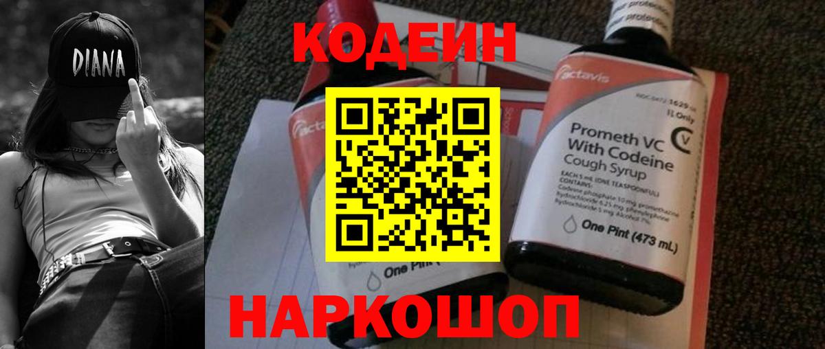 Кодеин напиток Lean (лин)  Вход с VPN  Тимашёвск 