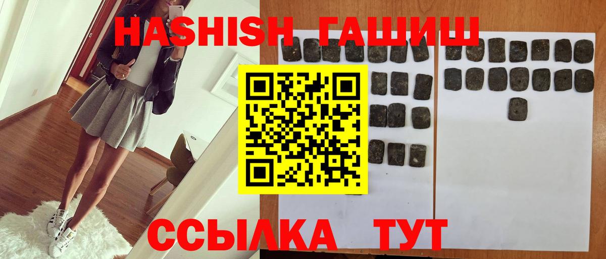 ГАШИШ Premium  ГАШ  Тимашёвск  Вход с VPN 
