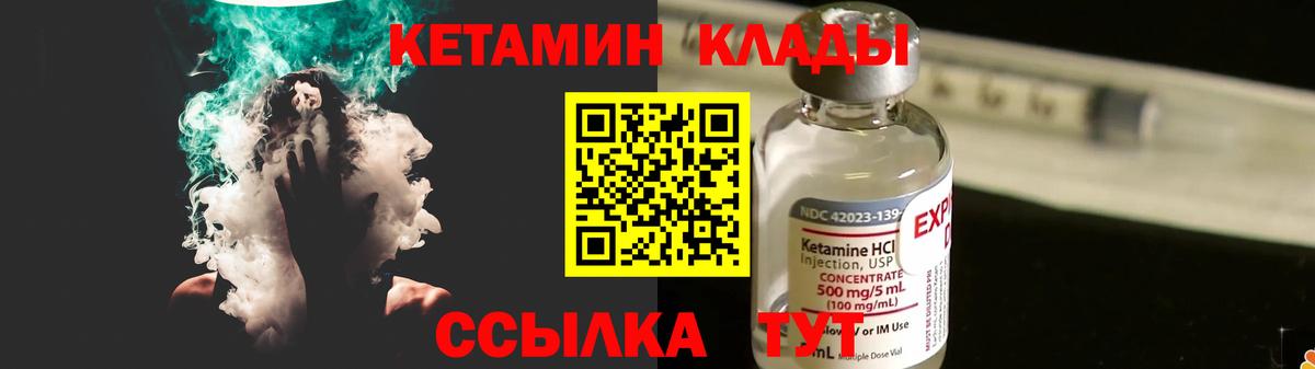 Кетамин VHQ Тимашёвск