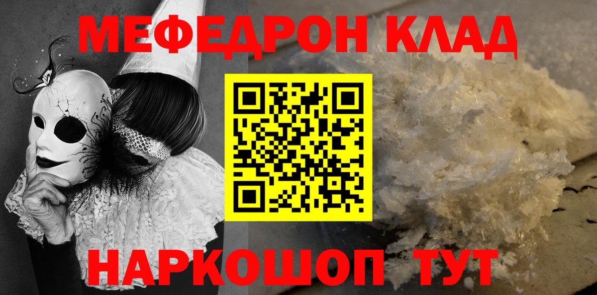 Меф мяу мяу Тимашёвск