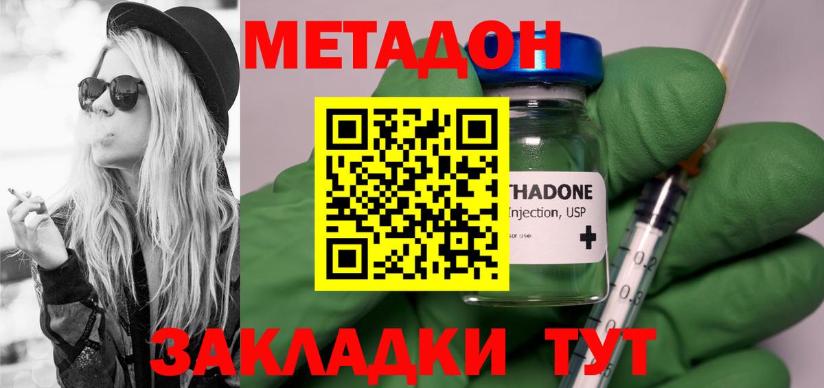 МЕТАДОН кристалл  Метадон methadone  Вход с VPN  Тимашёвск 