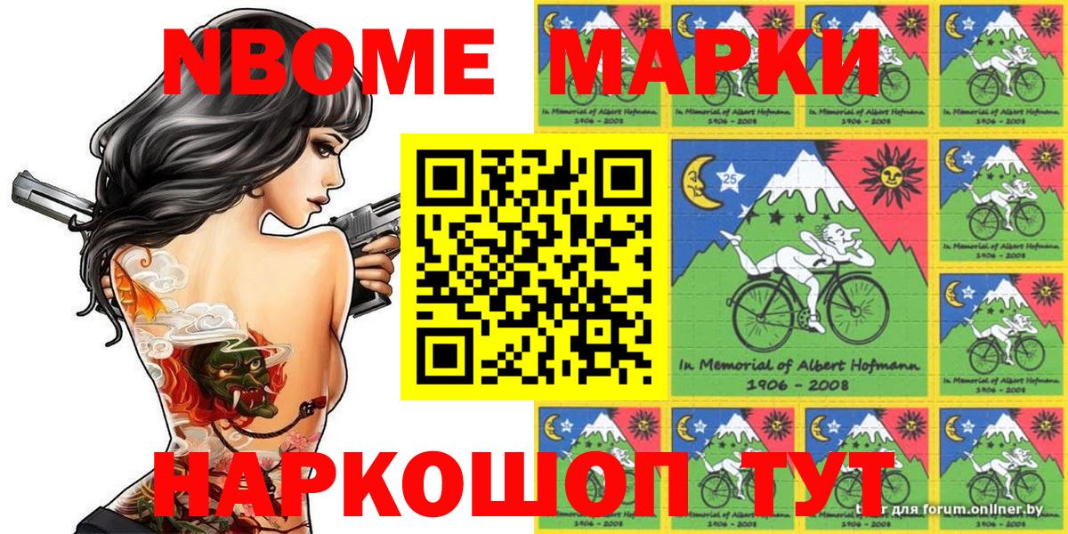 Марки NBOMe 1,8мг  Вход с VPN  Тимашёвск 